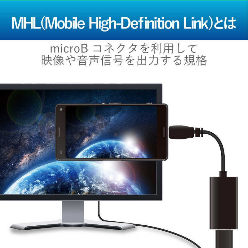 エレコム　ELECOM エレコム　ELECOM スマートフォン用｢MHL対応･USB microB｣MHL変換アダプタ(5cm) DH-MHLAD01BK DH-MHLAD01BK
