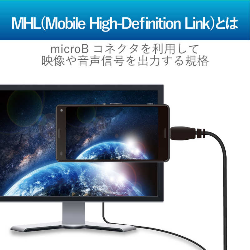 エレコム　ELECOM エレコム　ELECOM スマートフォン用｢MHL対応･USB microB｣MHL変換ケーブル(2.0m) DH-MHLHD20BK DH-MHLHD20BK