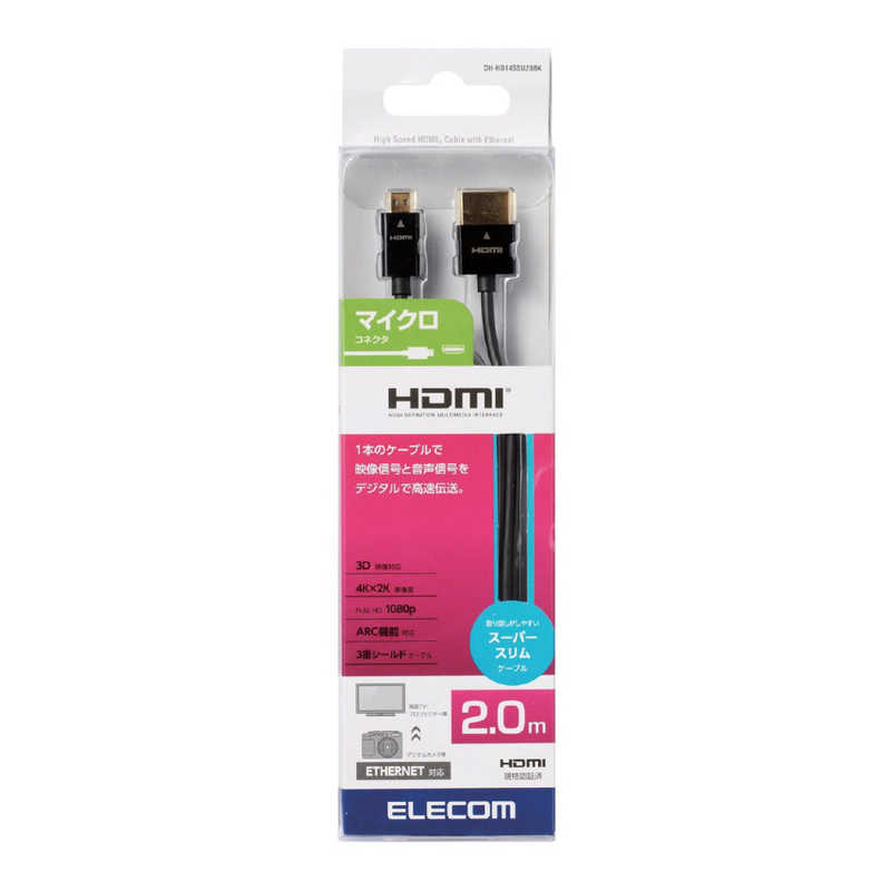 エレコム　ELECOM エレコム　ELECOM HDMIケーブル ブラック [2m /HDMI⇔MicroHDMI /スリムタイプ] DH-HD14SSU20BK DH-HD14SSU20BK