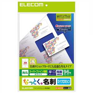 エレコム　ELECOM 〔インクジェット〕 なっとく｡名刺 角丸 96枚 MT-HMN2WNR