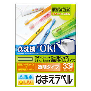 エレコム　ELECOM 耐水耐候なまえラベル｢歯ブラシ用｣ EDT-TCNM2