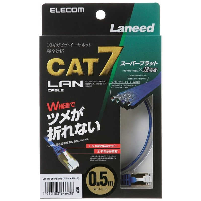エレコム　ELECOM エレコム　ELECOM CAT7対応 LANケーブル 10G対応 (ブルーメタリック･0.5m) LD-TWSFT/BM05 LD-TWSFT/BM05