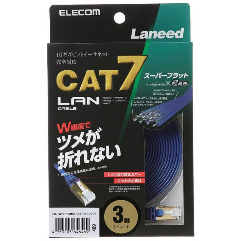 エレコム　ELECOM エレコム　ELECOM CAT7対応 LANケーブル 10G対応 (ブルーメタリック･3.0m) LD-TWSFT/BM30 LD-TWSFT/BM30