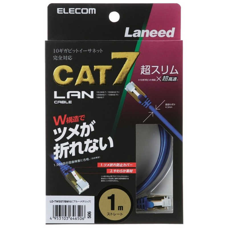 エレコム　ELECOM エレコム　ELECOM CAT7対応 LANケーブル 10G対応 (ブルーメタリック･1.0m) LD-TWSST/BM10 LD-TWSST/BM10
