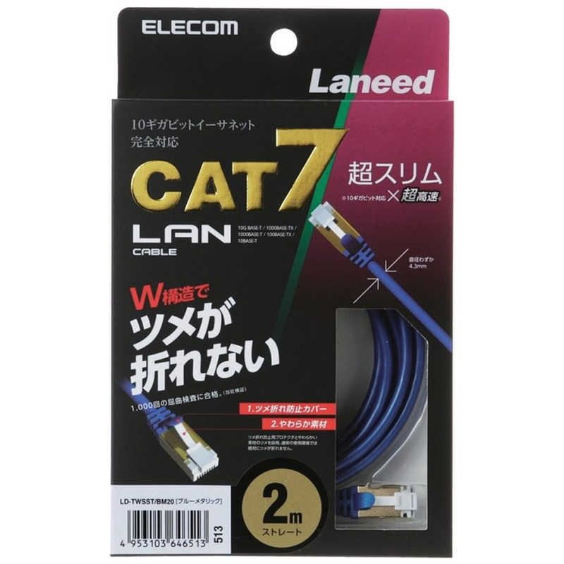 エレコム　ELECOM エレコム　ELECOM CAT7対応 LANケーブル 10G対応 (ブルーメタリック･2.0m) LD-TWSST/BM20 LD-TWSST/BM20