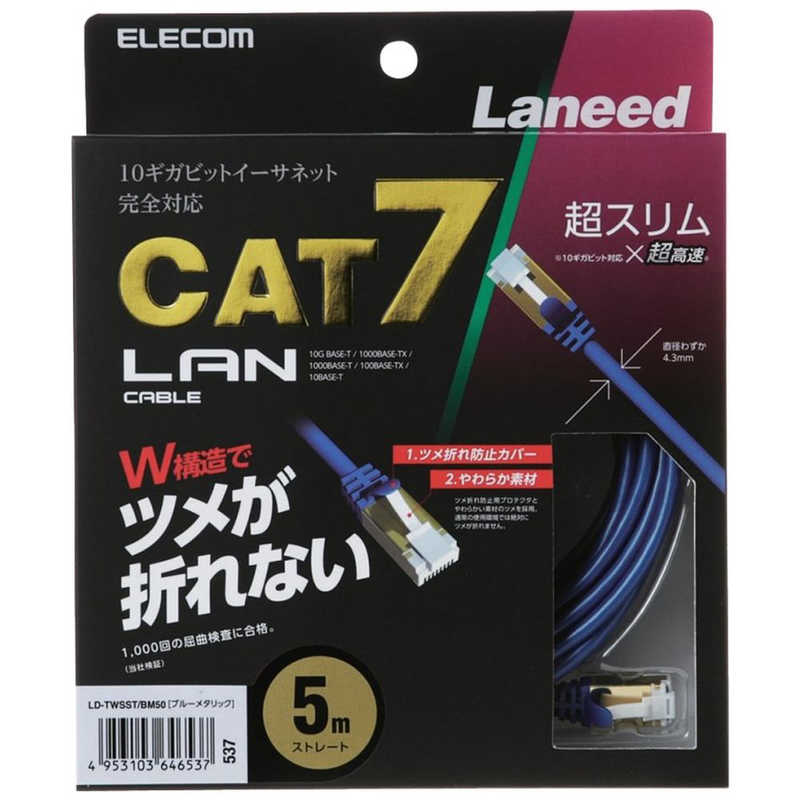 エレコム　ELECOM エレコム　ELECOM CAT7対応 LANケーブル 10G対応 (ブルーメタリック･5.0m) LD-TWSST/BM50 LD-TWSST/BM50