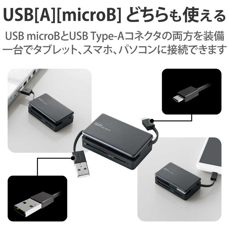 エレコム　ELECOM エレコム　ELECOM マルチカードリーダーライター ブラック (USB2.0 /スマホ・タブレット対応) MRS-MB07BK MRS-MB07BK