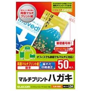 エレコム　ELECOM ハガキ用紙 両面マルチプリント紙(50枚) EJH-M50