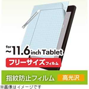 エレコム　ELECOM タブレット対応｢フリｰカット~11.6インチ｣フリｰカット液晶保護フィルム 光沢 TB‐FR116FLCA