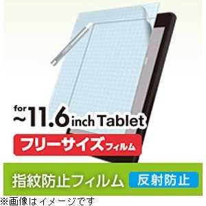 エレコム　ELECOM タブレット対応｢フリｰカット~11.6インチ｣フリｰカット液晶保護フィルム 反射防止 TB‐FR116FLSA