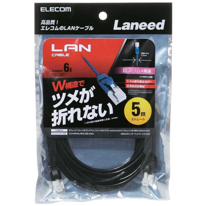 エレコム　ELECOM エレコム　ELECOM CAT6対応LANケーブル ツメ折れ防止スリム(5.0m･ャuラック) LD-GPST/BK50 LD-GPST/BK50