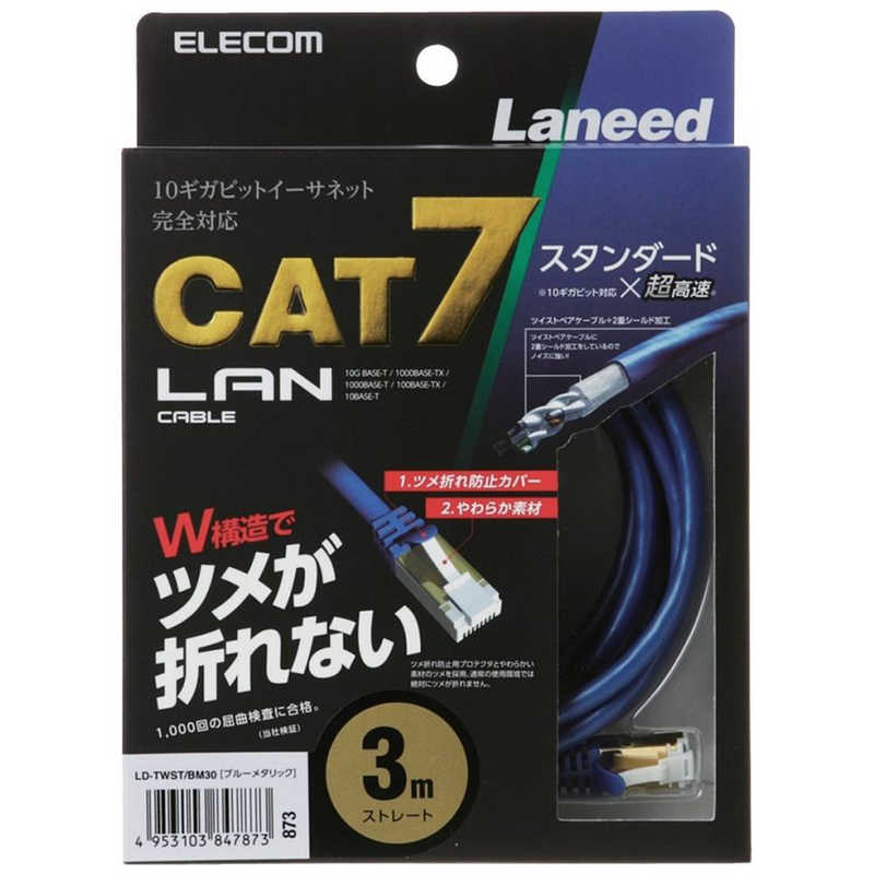 エレコム　ELECOM エレコム　ELECOM CAT7対応 LANケーブル 10G対応 (ブルーメタリック･3.0m) LD-TWST/BM30 LD-TWST/BM30