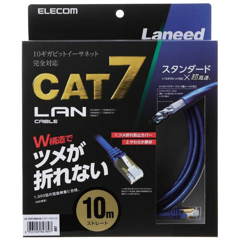 エレコム　ELECOM エレコム　ELECOM CAT7対応 LANケーブル 10G対応 (ブルーメタリック･10m) LD-TWST/BM100 LD-TWST/BM100