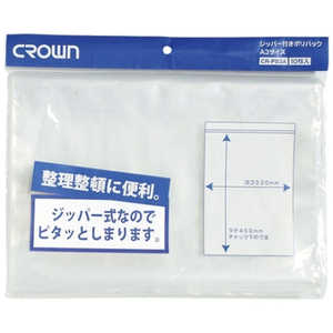 クラウン ジッパー付ポリバック(A3用) CR-PB3A-T(10枚) 46777 クラウン ジッパー付ポリバック(A3用) CR-PB3A-T(10枚) 46777