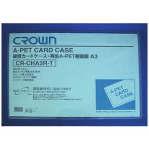 クラウングループ CROWN 再生カードケース Aペット樹脂タイプ(46714) CRCHA3RT クラウングループ CROWN 再生カードケース Aペット樹脂タイプ(46714) CRCHA3RT