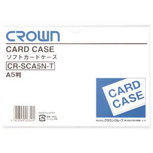 クラウングループ CROWN ソフトカードケースA5判(軟質塩ビ製)(35116) CRSCA5NT クラウングループ CROWN ソフトカードケースA5判(軟質塩ビ製)(35116) CRSCA5NT