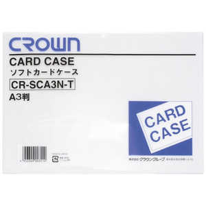 クラウングループ CROWN ソフトカードケースA3判(軟質塩ビ製)(35118) CRSCA3NT クラウングループ CROWN ソフトカードケースA3判(軟質塩ビ製)(35118) CRSCA3NT