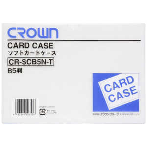クラウングループ CROWN ソフトカードケースB5判(軟質塩ビ製)(35125) CRSCB5NT クラウングループ CROWN ソフトカードケースB5判(軟質塩ビ製)(35125) CRSCB5NT