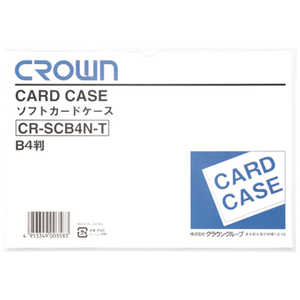 クラウングループ CROWN ソフトカードケースB4判(軟質塩ビ製)(35126) CRSCB4NT クラウングループ CROWN ソフトカードケースB4判(軟質塩ビ製)(35126) CRSCB4NT
