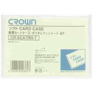 クラウングループ CROWN ソフトカードケースA7判ポリオレフィン製(35208) CRSCA7RNT クラウングループ CROWN ソフトカードケースA7判ポリオレフィン製(35208) CRSCA7RNT