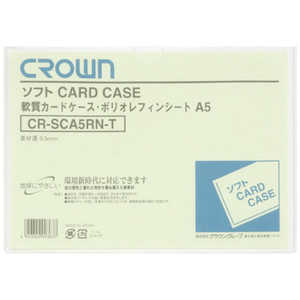 クラウングループ CROWN ソフトカードケースA5判ポリオレフィン製(35210) CRSCA5RNT クラウングループ CROWN ソフトカードケースA5判ポリオレフィン製(35210) CRSCA5RNT