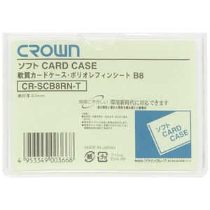 クラウングループ CROWN ソフトカードケースB8判ポリオレフィン製(35213) CRSCB8RNT クラウングループ CROWN ソフトカードケースB8判ポリオレフィン製(35213) CRSCB8RNT