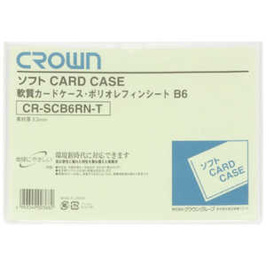 クラウングループ CROWN ソフトカードケースB6判ポリオレフィン製(35215) CRSCB6RNT