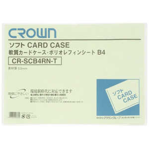クラウングループ CROWN ソフトカードケースB4判ポリオレフィン製(35217) CRSCB4RNT クラウングループ CROWN ソフトカードケースB4判ポリオレフィン製(35217) CRSCB4RNT