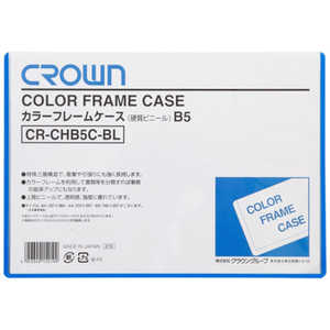 饦󥰥롼 CROWN 顼ե졼ॱ B5 (06830) CRCHB5CBL
