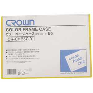 クラウングループ CROWN カラーフレームケース B5 黄(06832) CRCHB5CY クラウングループ CROWN カラーフレームケース B5 黄(06832) CRCHB5CY