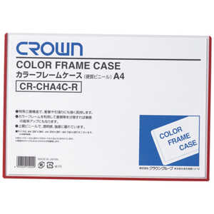 クラウングループ CROWN カラーフレームケース A4 赤(06198) CRCHA4CR クラウングループ CROWN カラーフレームケース A4 赤(06198) CRCHA4CR