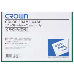 クラウングループ CROWN カラーフレームケース A4 緑(06834) CRCHA4CG クラウングループ CROWN カラーフレームケース A4 緑(06834) CRCHA4CG