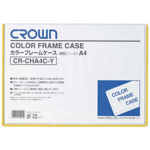クラウングループ CROWN カラーフレームケース A4 黄(06835) CRCHA4CY