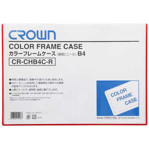 クラウングループ CROWN カラーフレームケース B4 赤(06199) CRCHB4CR クラウングループ CROWN カラーフレームケース B4 赤(06199) CRCHB4CR