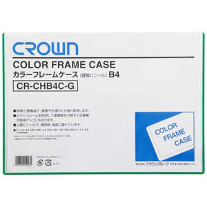 クラウングループ CROWN カラーフレームケース B4 緑(06837) CRCHB4CG クラウングループ CROWN カラーフレームケース B4 緑(06837) CRCHB4CG