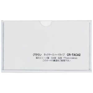 クラウングループ CROWN タックケース ハードタイプ 5枚入(50281) CRTACA2T クラウングループ CROWN タックケース ハードタイプ 5枚入(50281) CRTACA2T