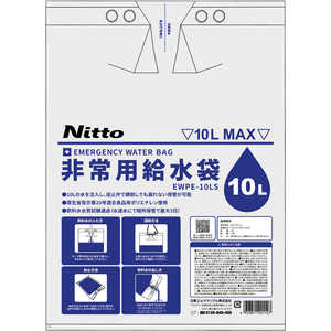 日東エルマテリアル 日東エルマテ非常用給水袋10L逆止弁付き02×400×550 EWPE10LS 日東エルマテリアル 日東エルマテ非常用給水袋10L逆止弁付き02×400×550 EWPE10LS