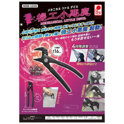 ※ケビンリトルさん専用 IPS 機工小悪魔(メカニカルリトルデビル) MGR-125G の通販
