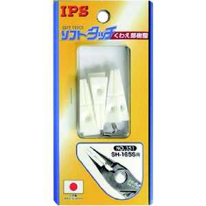 IPS IPS SH-165S用樹脂 NO.351 NO.351