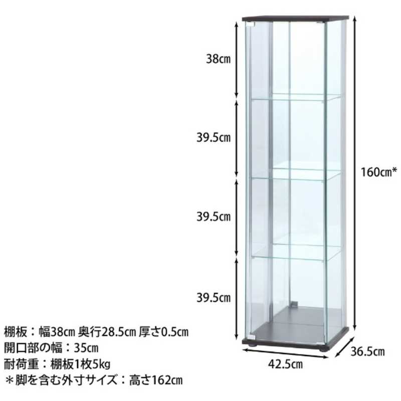 不二貿易 不二貿易 ガラスコレクションケース 4段(背面ミラー付き) ブラウン(高さ160cm) 96046  
