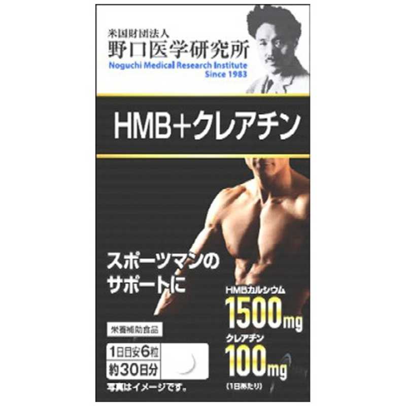 明治薬品 明治薬品 野口医学研究所 HMB+クレアチン (180錠)  