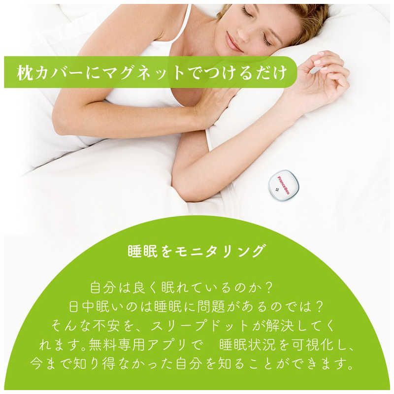 フランスベッド フランスベッド フランスベッド正規品 睡眠計測器 スリープドット  