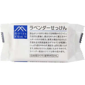 松山油脂 M-mark(エムマーク) ラベンダーせっけん (100g) 松山油脂 M-mark(エムマーク) ラベンダーせっけん (100g)