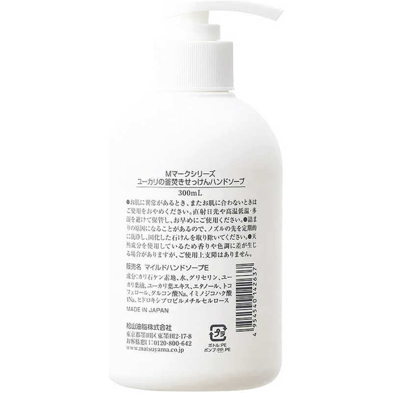 松山油脂 M-mark(エムマーク) ユーカリの釜焚き せっけんハンドソープ (300ml) MMﾕｰｶﾘｶﾏﾀﾞｷｾｯｹﾝ の通販 |  カテゴリ：日用品・化粧品・医薬品 | 松山油脂 家電通販のコジマネット - 全品代引き手数料無料
