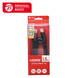 ORIGINALBASIC HDMIケーブル ブラック PRM [1.5m /HDMI⇔HDMI /スタンダードタイプ /4K対応] PRM HDMI 1.5PB