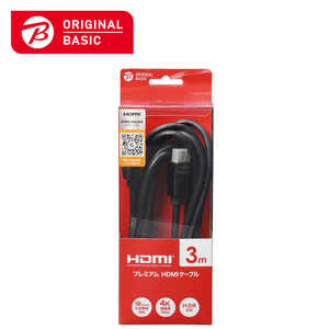 ORIGINALBASIC HDMIケーブル ブラック PRM [3m /HDMI⇔HDMI /スタンダードタイプ /4K対応] PRM HDMI 3.0PB