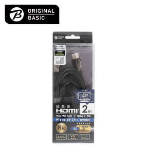 ORIGINALBASIC ウルトラHDMIケーブル METAL [2m /HDMI⇔HDMI /スタンダードタイプ /8K・4K対応] OS-HDM1UH200BK