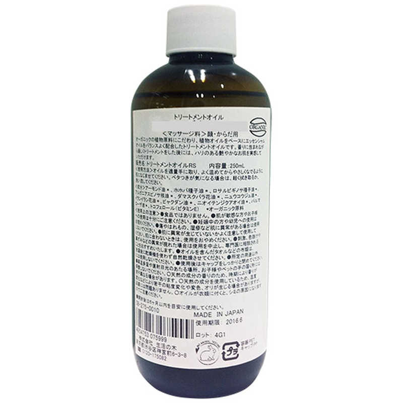 生活の木 トリートメントオイル ラベンダーリラックス 250ml 08 275 0120 Urban Tales Com