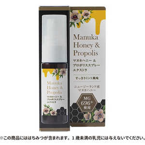 生活の木 02-046-4020 マヌカハニー & プロポリススプレー エクストラ 20ml 生活の木 02-046-4020 マヌカハニー & プロポリススプレー エクストラ 20ml