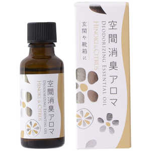 生活の木 空間消臭アロマ ひのき&シトラス エントランス用 30ml 081406250 生活の木 空間消臭アロマ ひのき&シトラス エントランス用 30ml 081406250